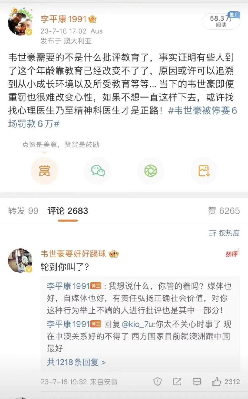 一场重要足球赛的结果在社交媒体引起热议