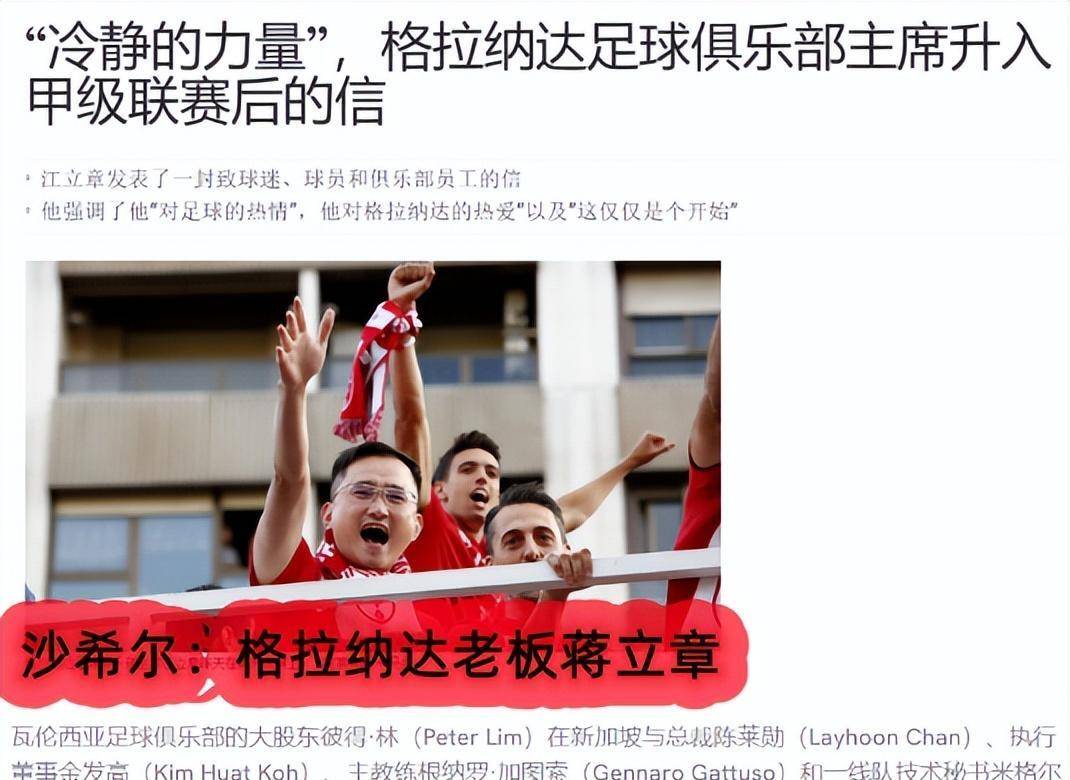 格拉纳达取胜巴伦西亚，实力相当