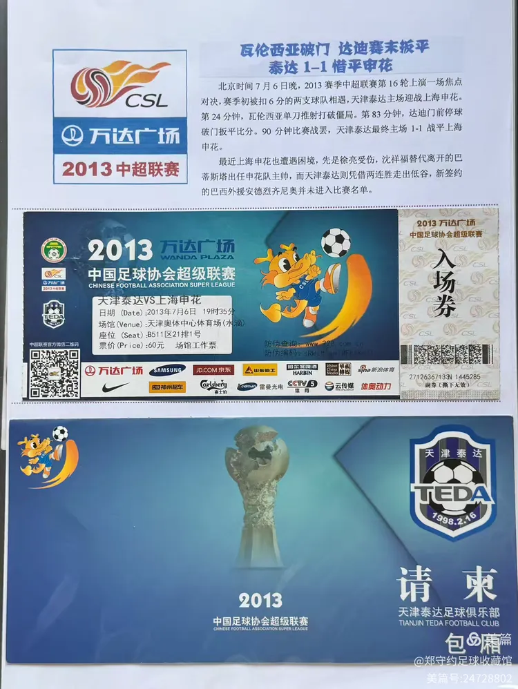 九游体育网页版入口-包含上海申花胜出上海申鑫,巩固中超领先优势的词条