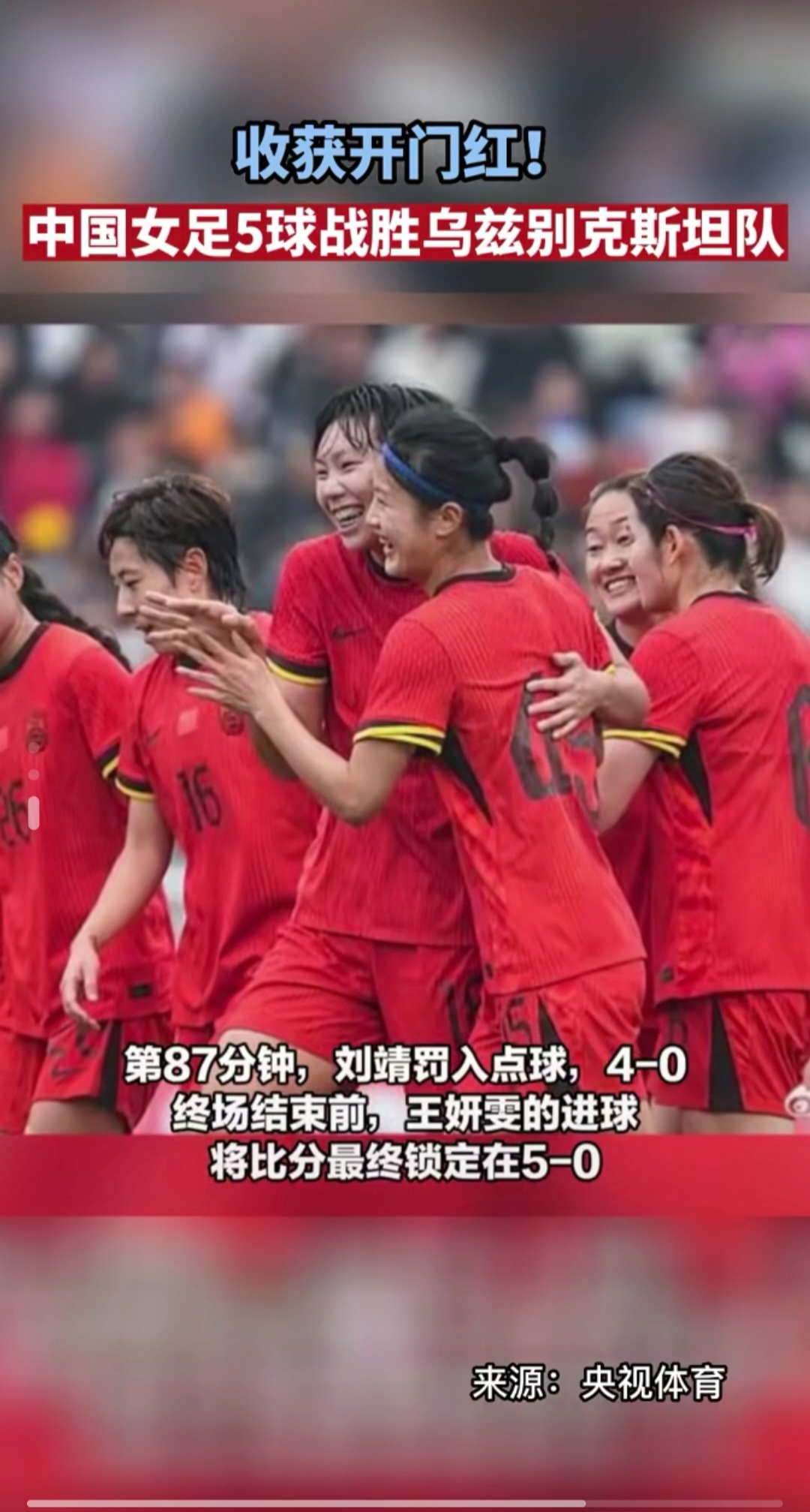 亚洲女足精彩比赛独领风骚，中国代表称霸的简单介绍
