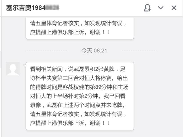 上港队员犯规遭黄牌，直言被裁判不公不满