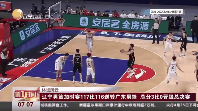 九游体育入口-广东男篮逆转辽宁男篮，连胜气势如虹的简单介绍