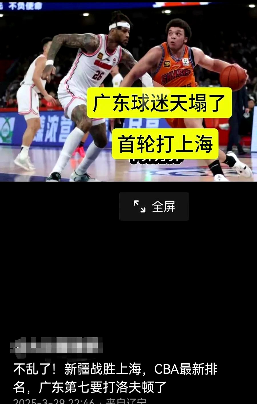 关于精彩对决：广东对抗山东，看谁更胜一筹的信息