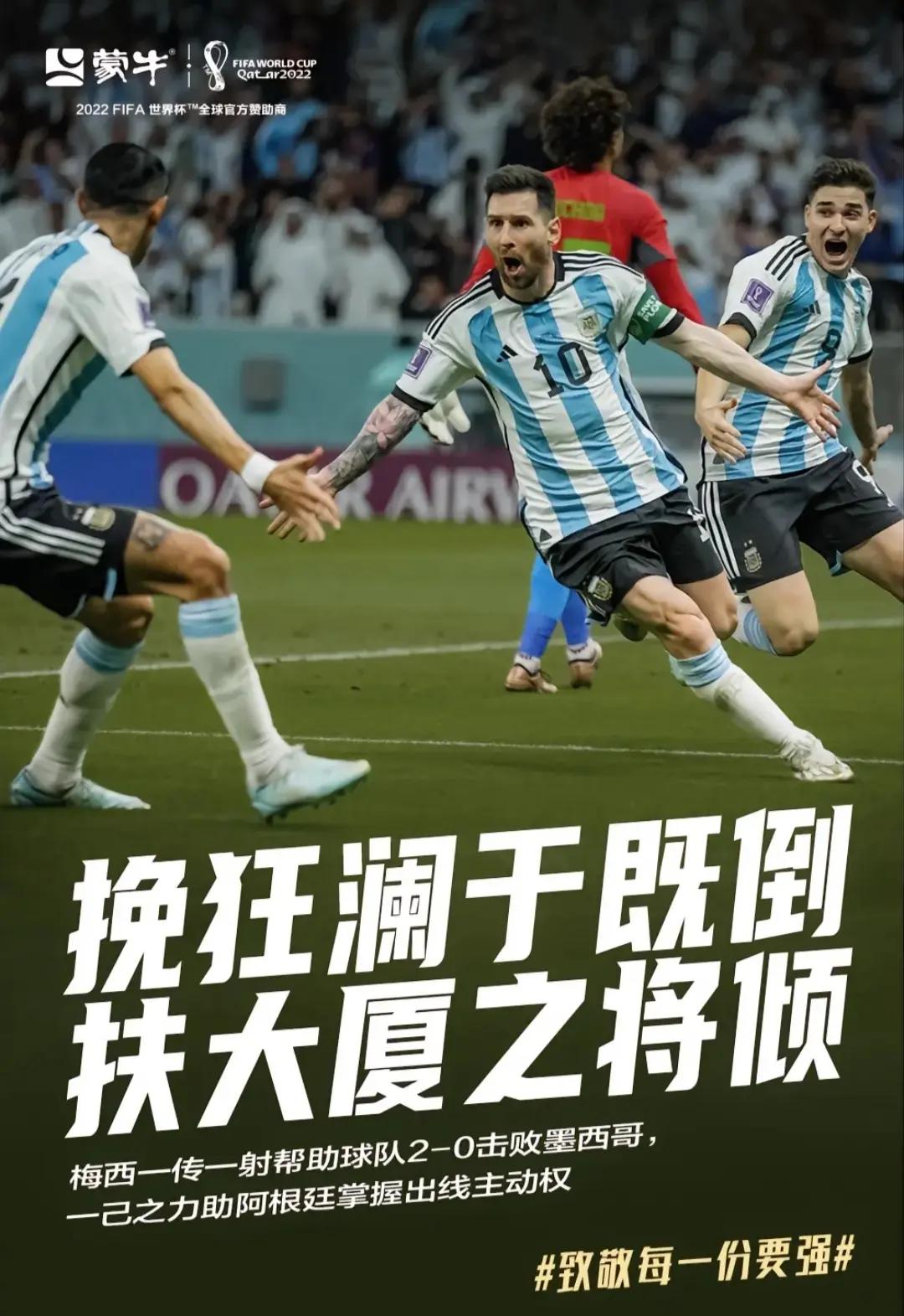 足球盛事：阿根廷夺得胜利，晋级下一轮