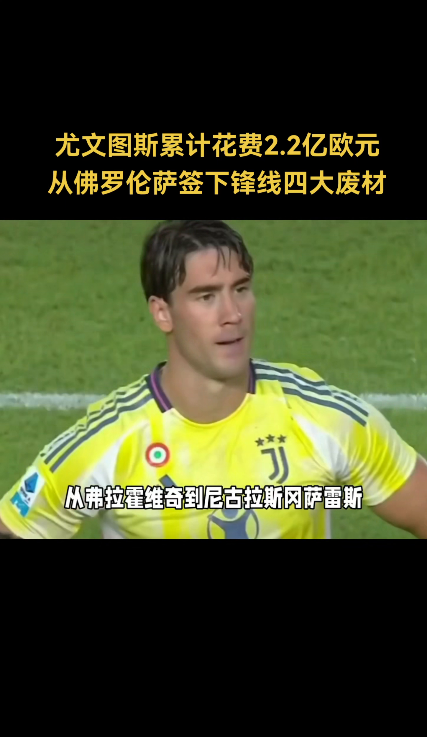 佛罗伦萨对决尤文图斯，双方实力对比