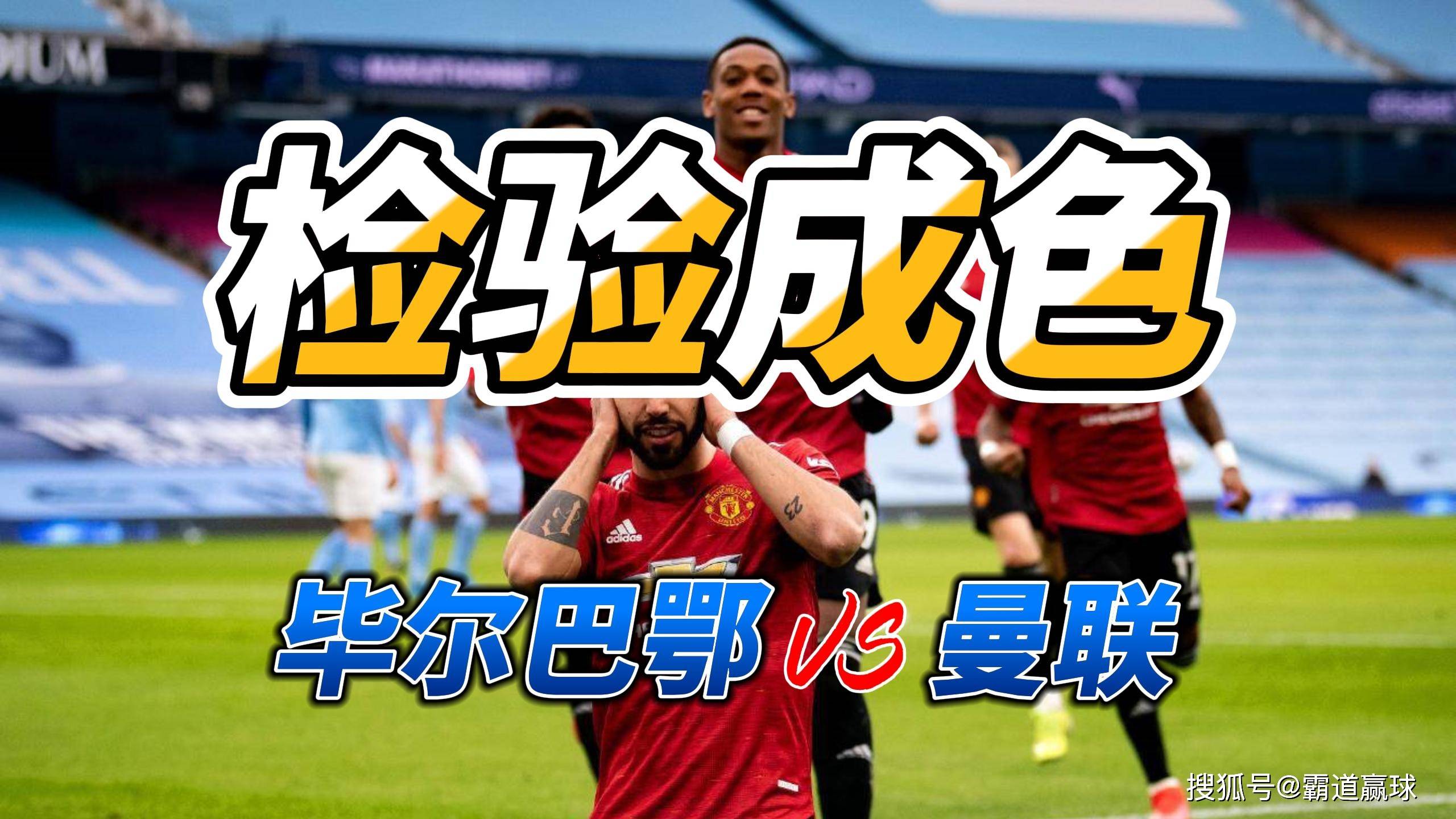 九游体育网页版登录入口-毕尔巴鄂连胜收官，争夺欧冠资格