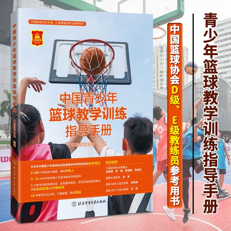 篮球协会发布新规定，促进青少年篮球发展