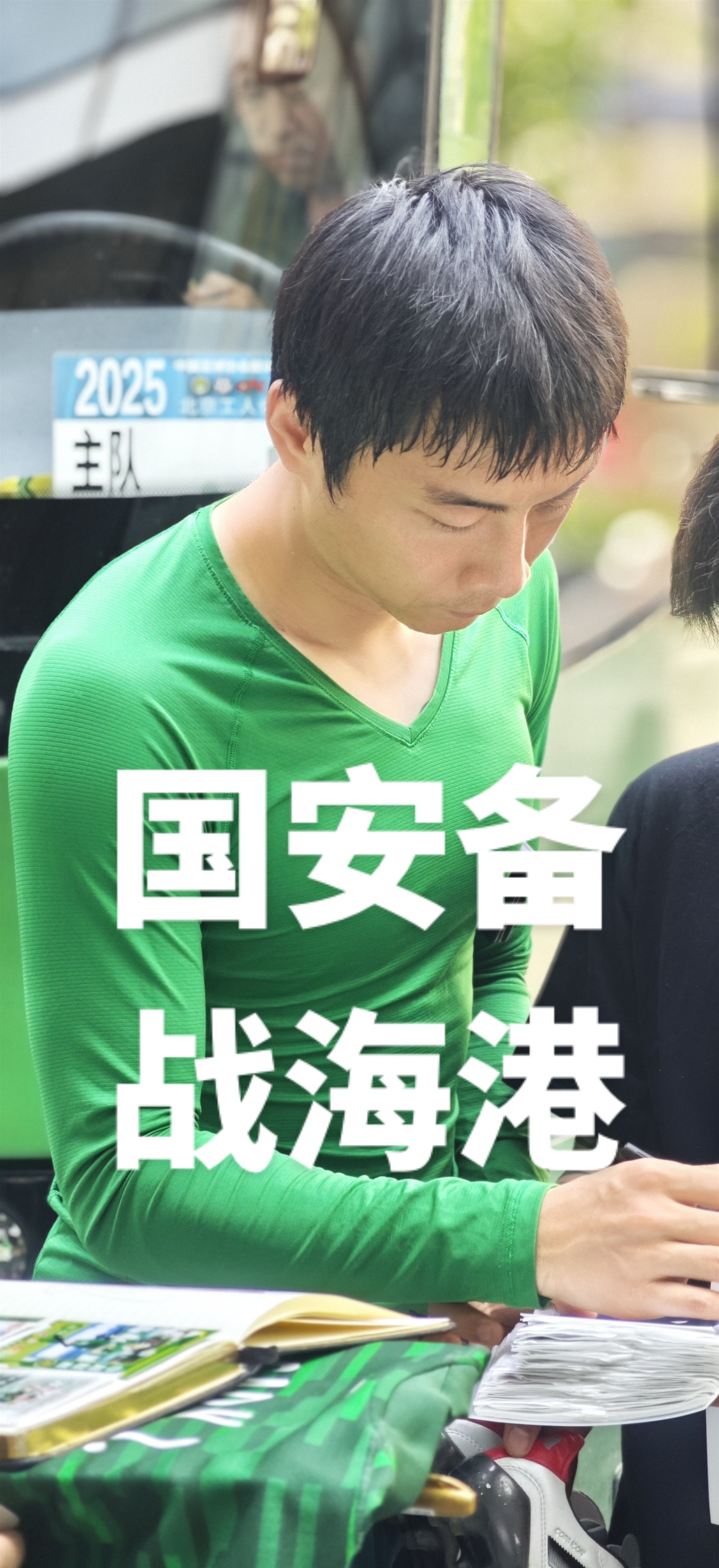 九游体育官方登录入口-关于北京国安主帅信心十足，盼队员们全力以赴的信息